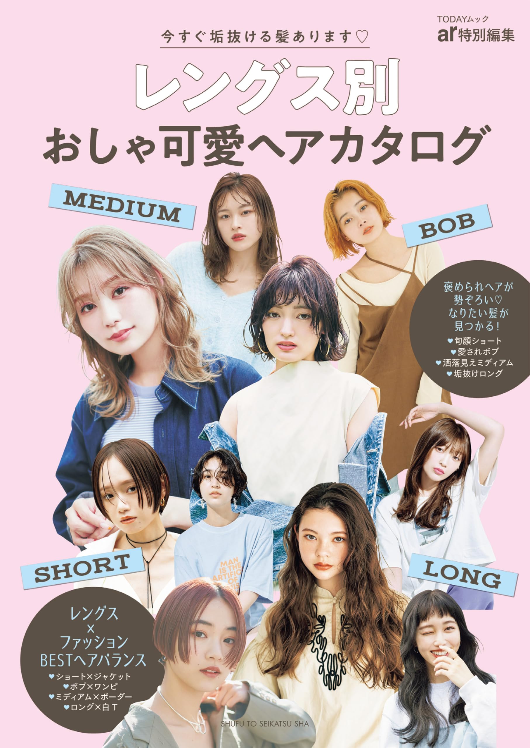 【中古】 Ray特別編集　可愛いコがしているおしゃれヘアカタログ　2019ー2020　Autumn＆Winter Ray特別編集 可愛いコがしているおしゃれヘアカタログ 2019-2020